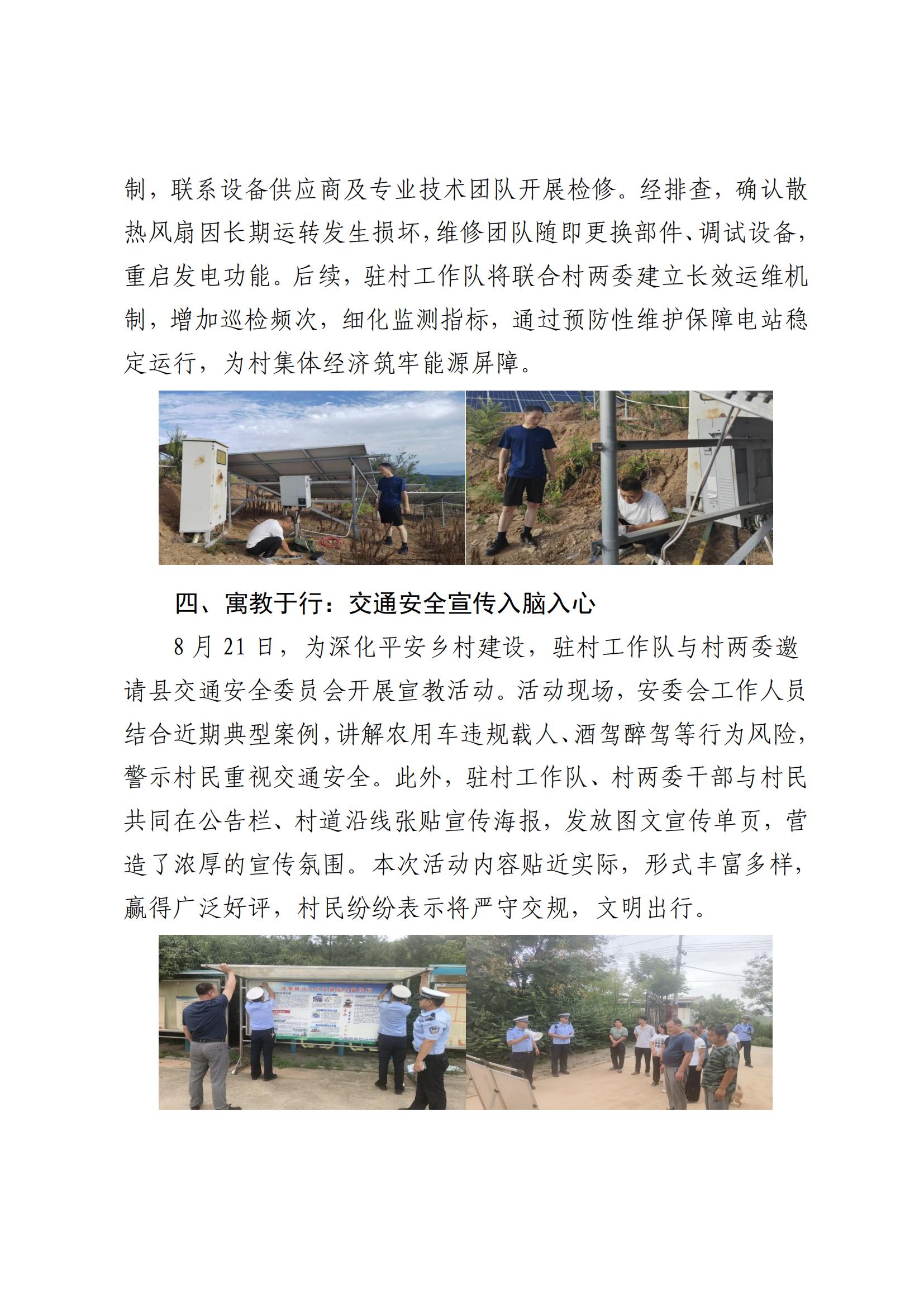 亲朋游戏中心集团村落振兴工作动态（2025.8）_03.jpg
