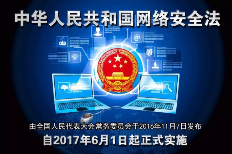 不休筑牢网络安全法治防线
