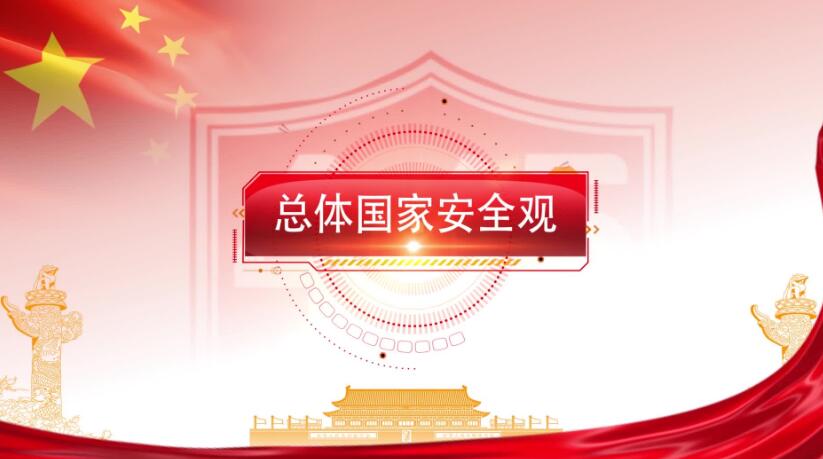 全民国度安全教育日，这些知识要知路！